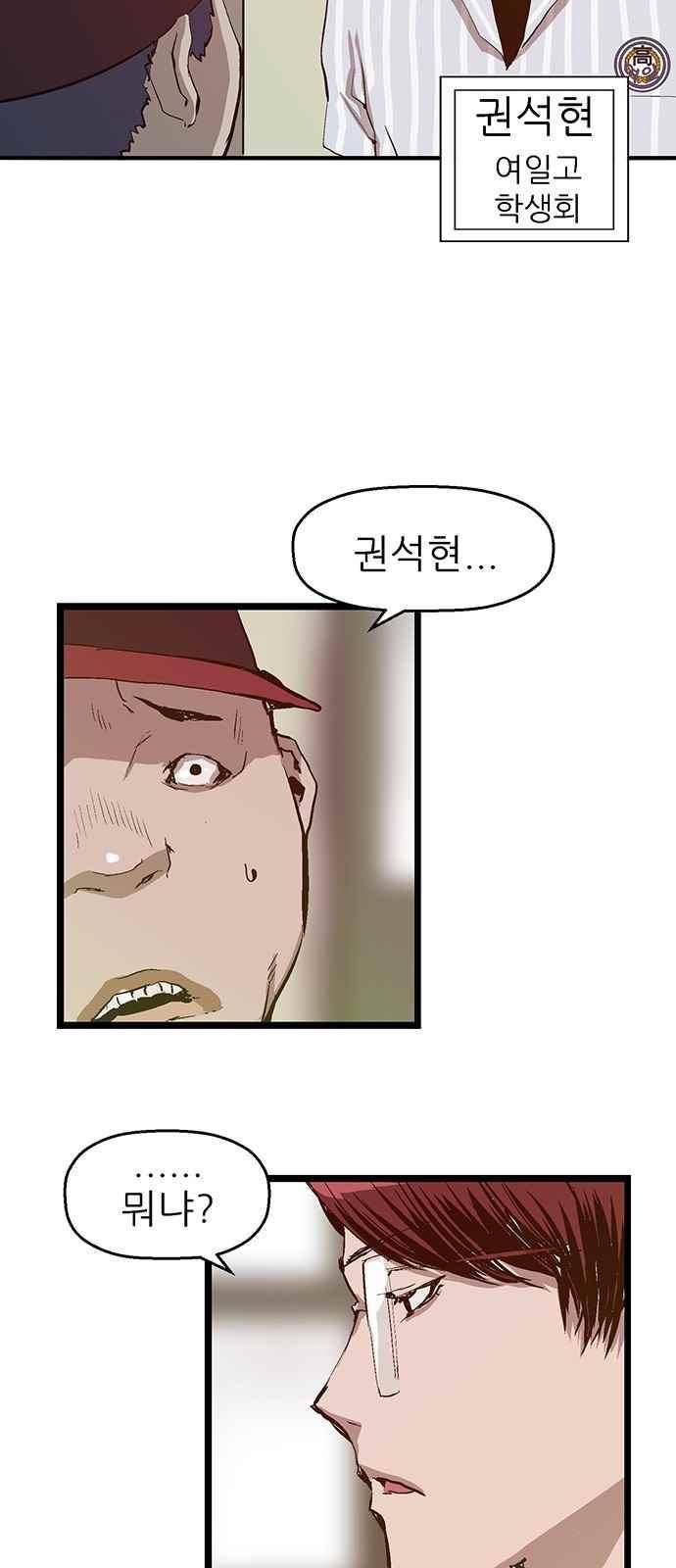 약한영웅 24화 71