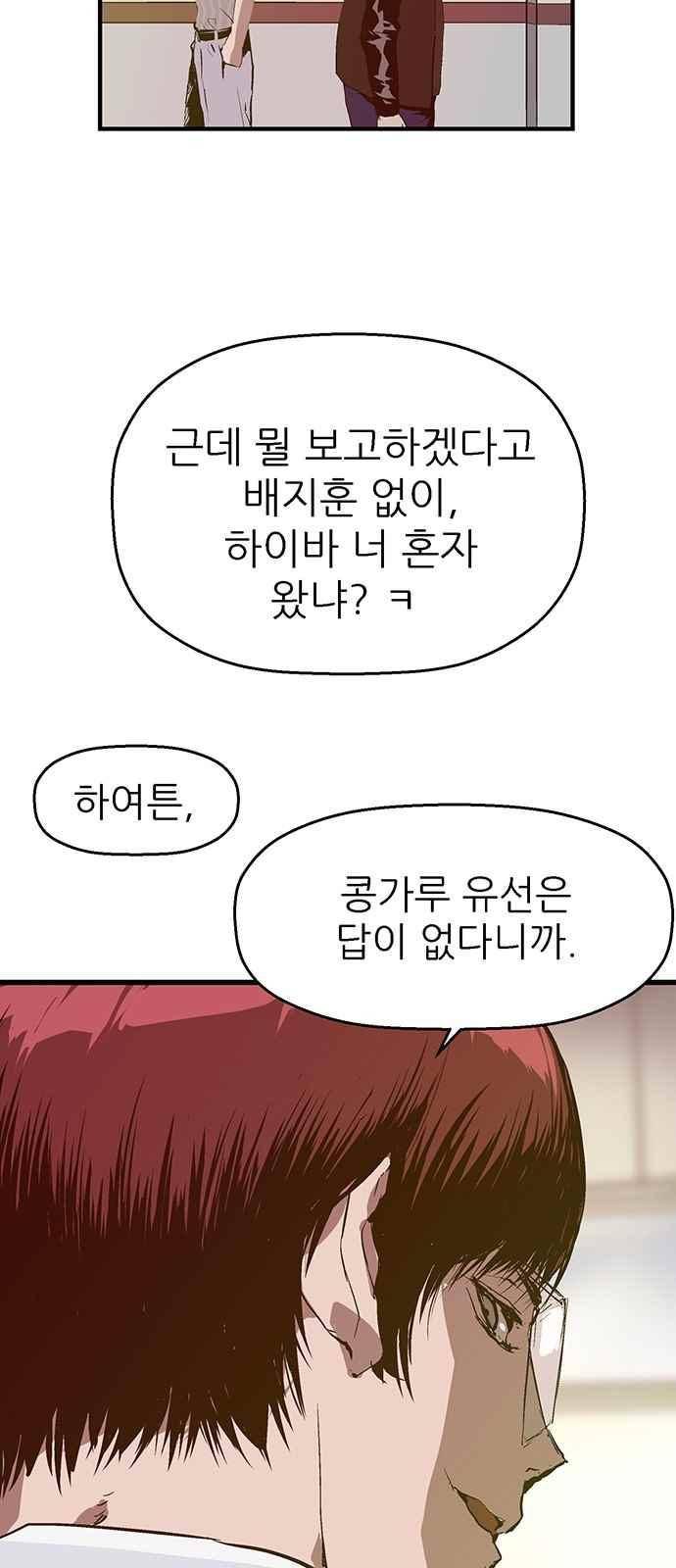 약한영웅 24화 73