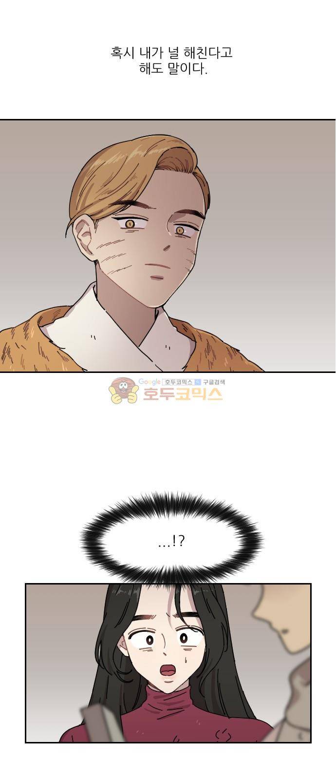 구구까까 111화 - 흔들림 (3) 1
