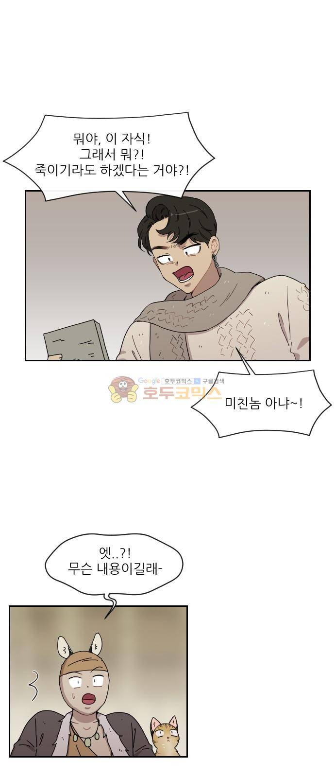 구구까까 111화 - 흔들림 (3) 2