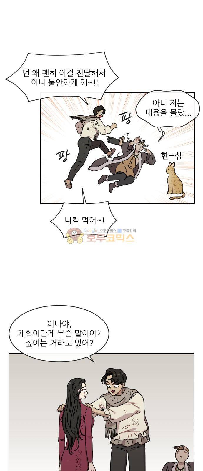 구구까까 111화 - 흔들림 (3) 3