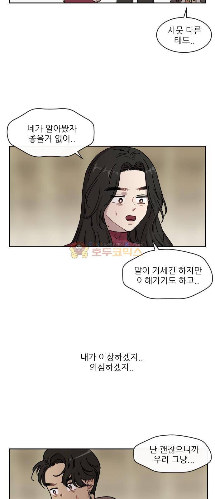 구구까까 111화 - 흔들림 (3) 4