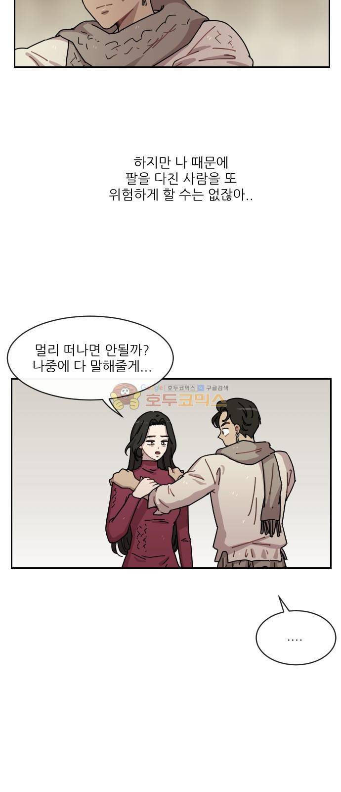 구구까까 111화 - 흔들림 (3) 5