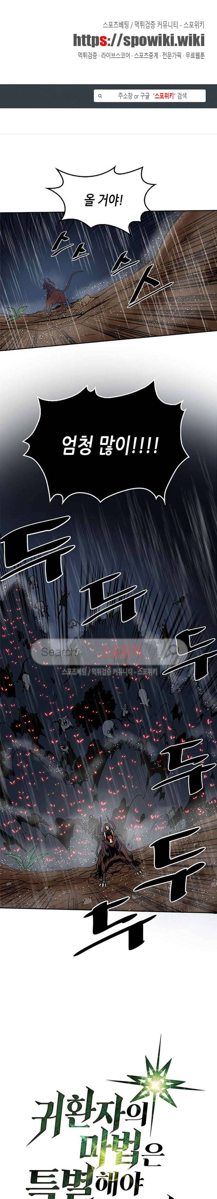 귀환자의 마법은 특별해야 합니다 29화 1
