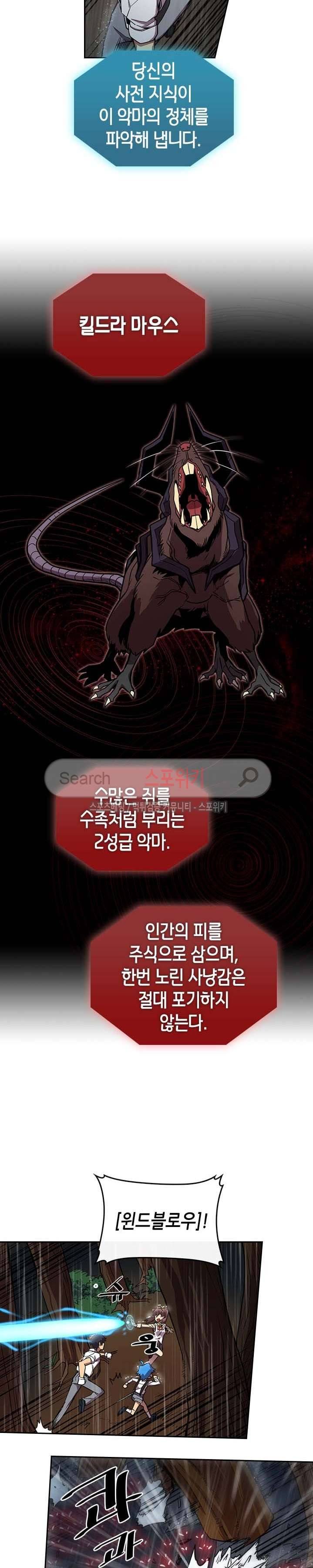 귀환자의 마법은 특별해야 합니다 29화 3
