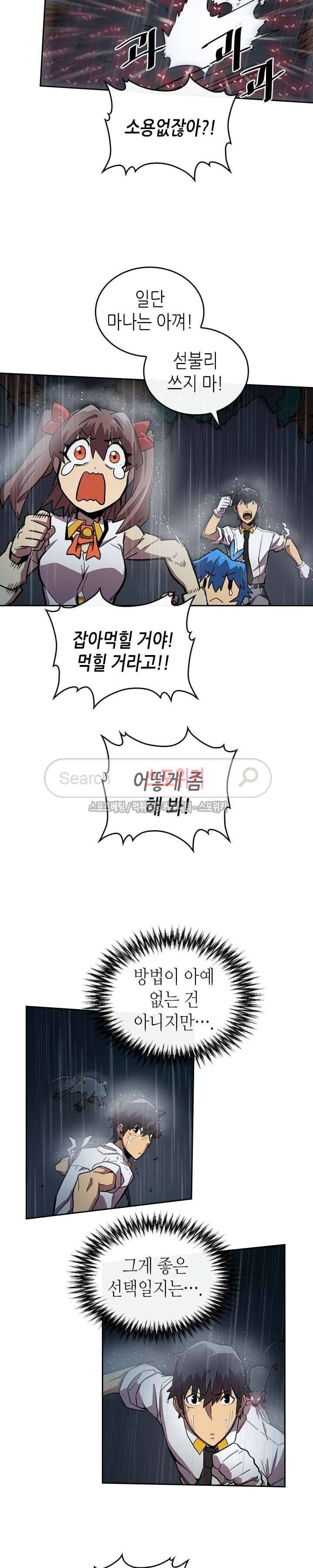 귀환자의 마법은 특별해야 합니다 29화 4