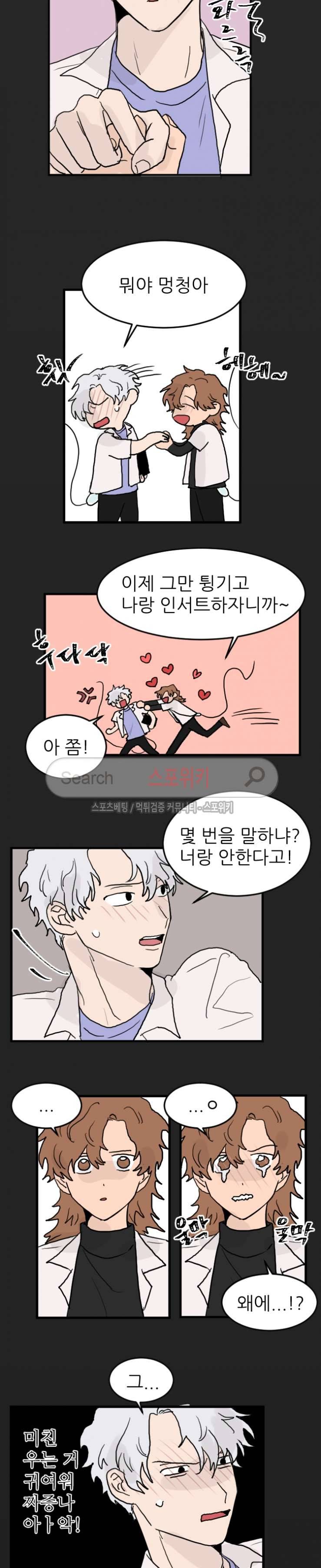 3억의 가장 작은 존재 32화 2
