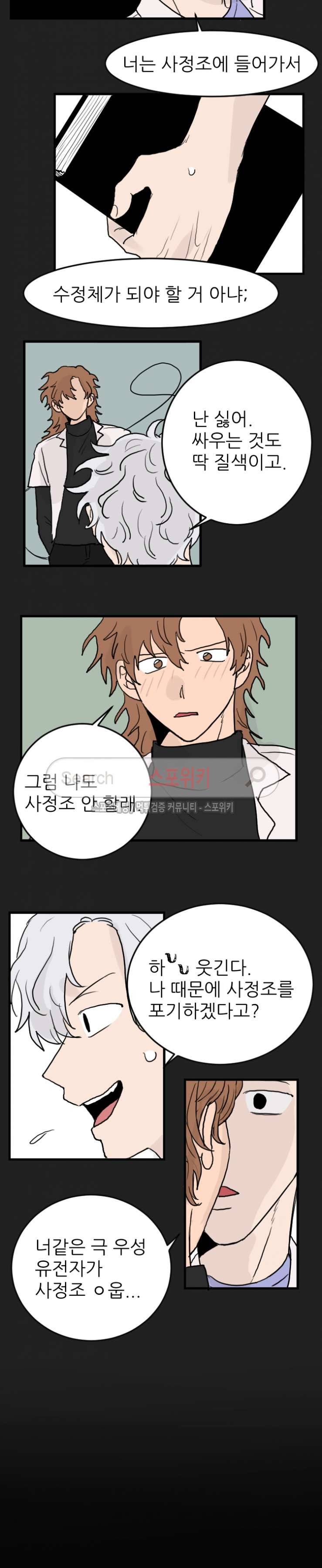 3억의 가장 작은 존재 32화 3