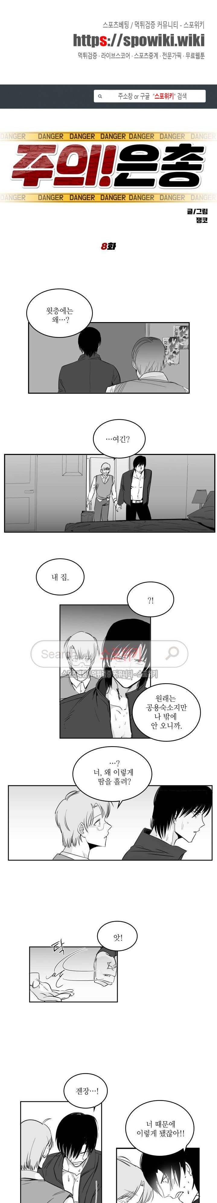 주의!은총 8화 1