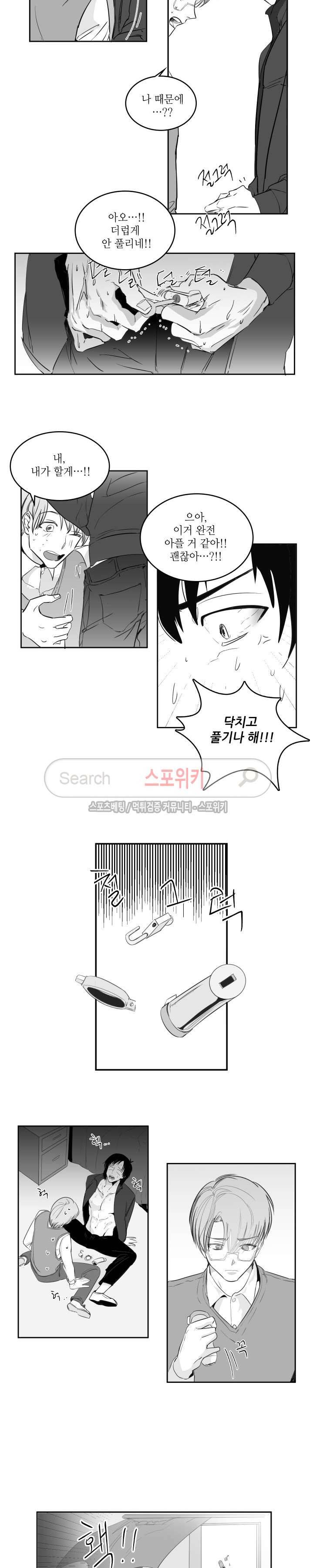 주의!은총 8화 2