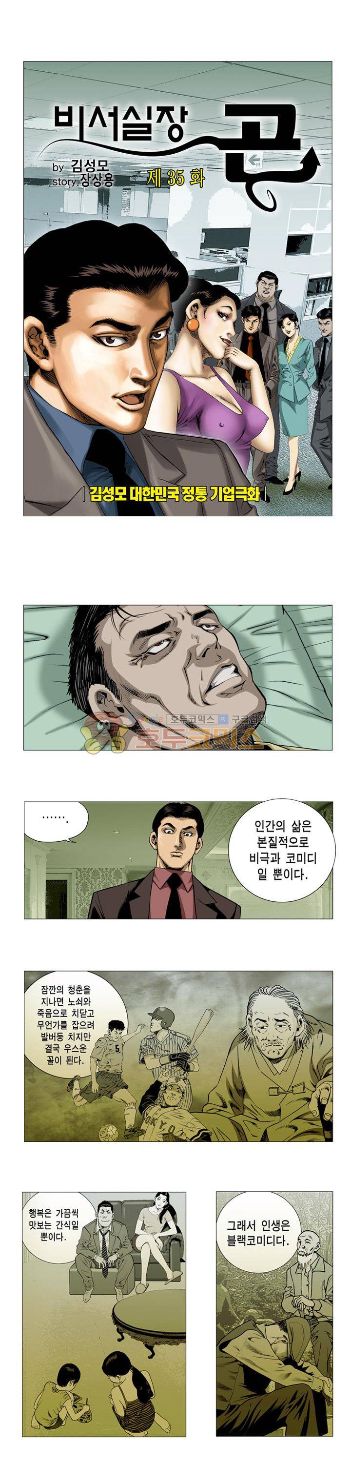 비서실장 곤 35화 1