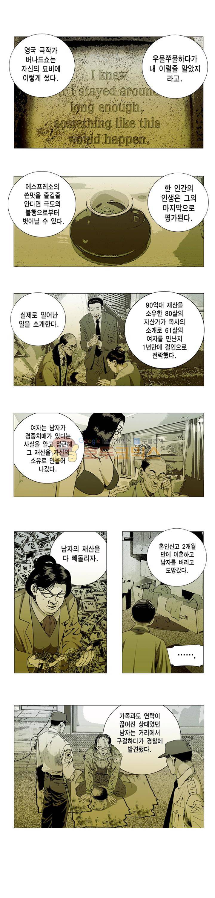 비서실장 곤 35화 2