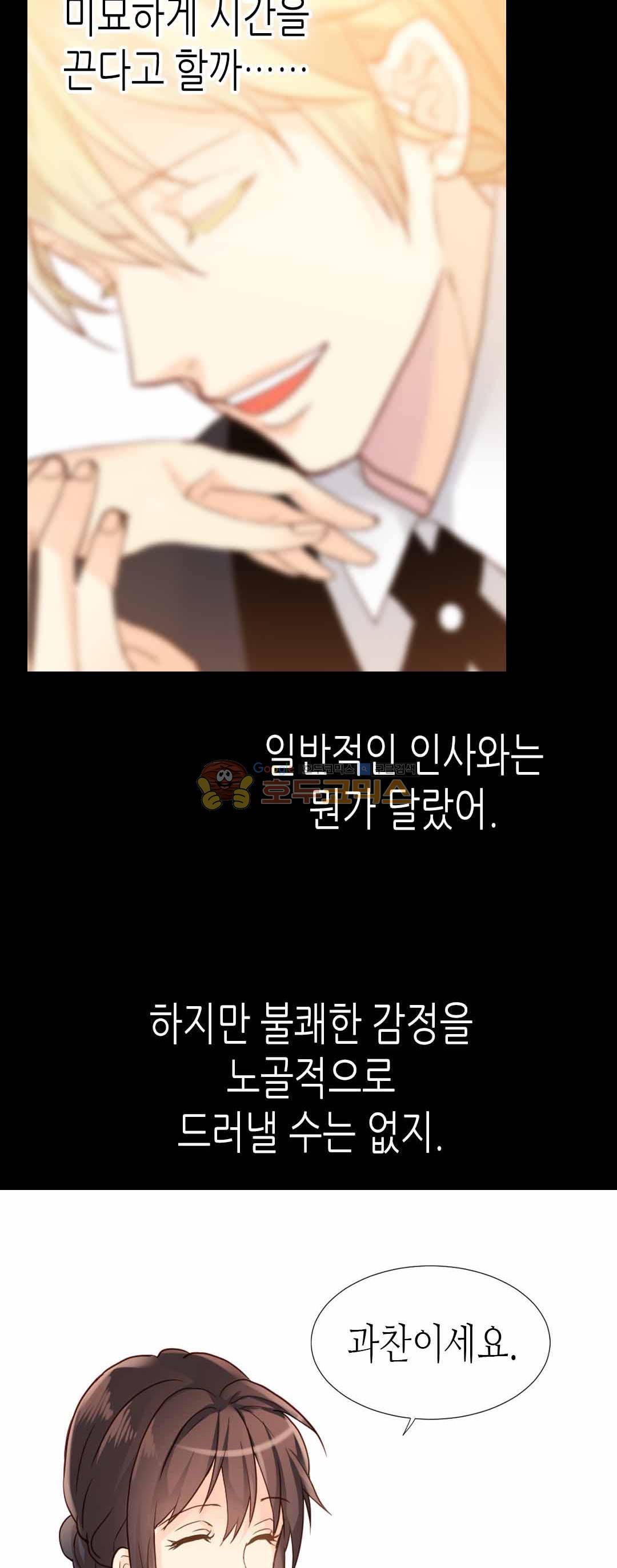 이세계의 황비 - 외전 11화 3