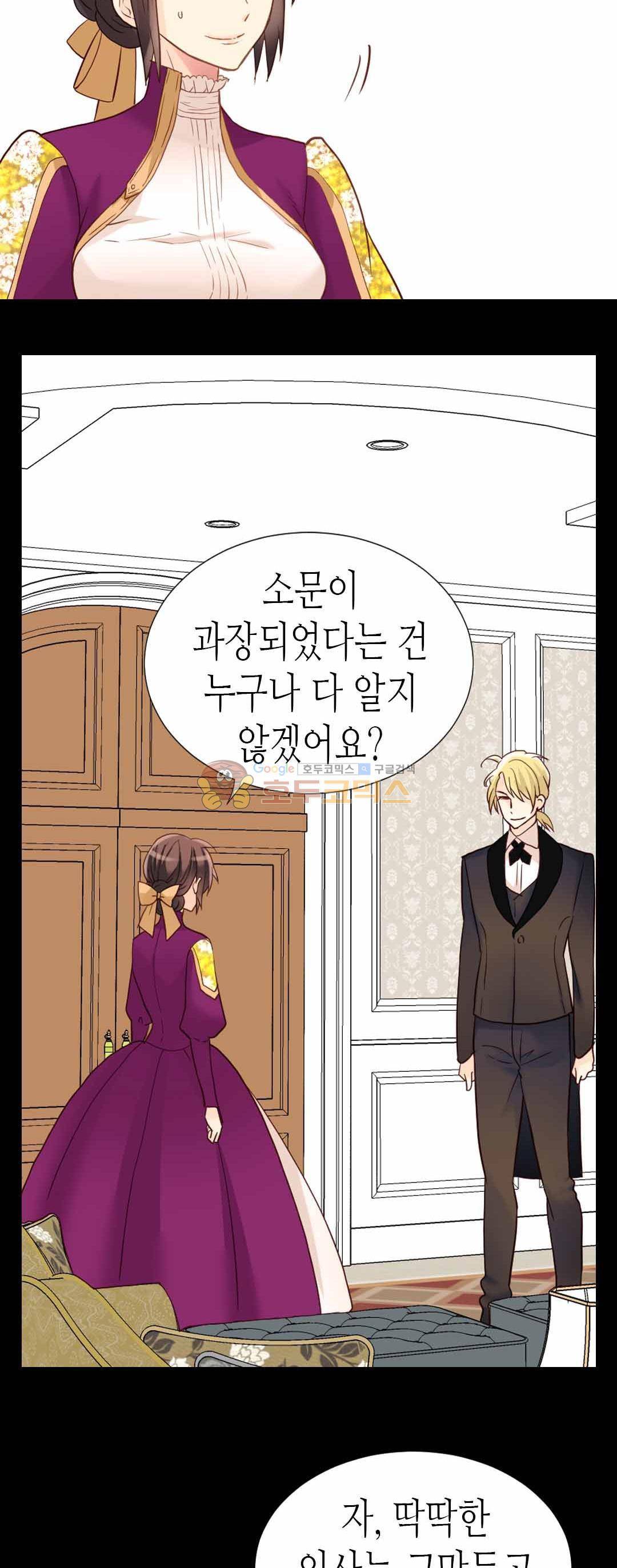 이세계의 황비 - 외전 11화 4