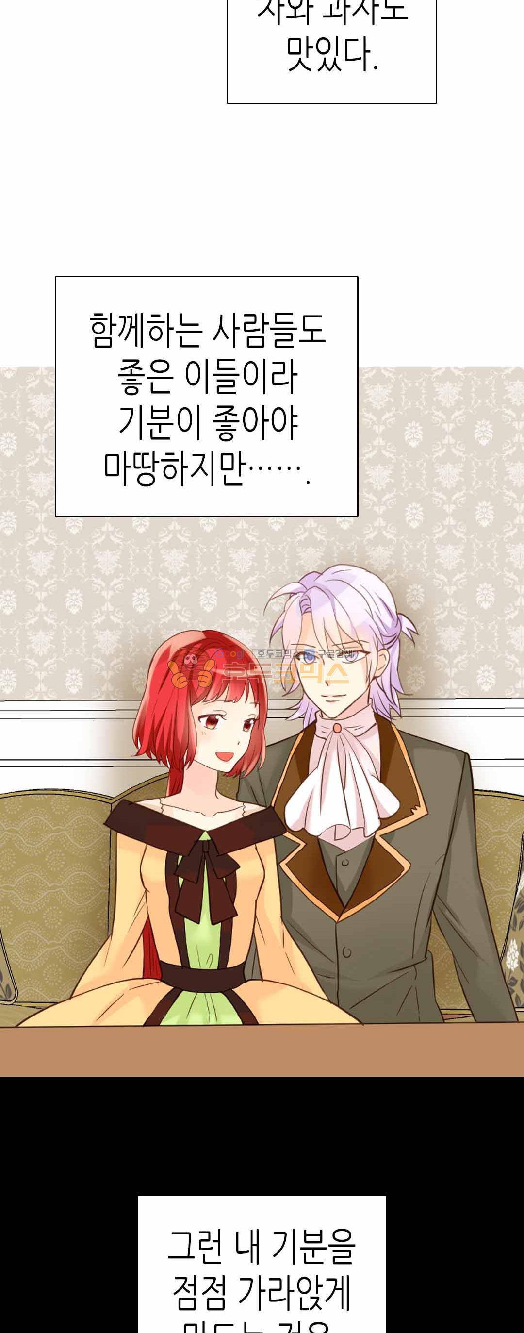이세계의 황비 - 외전 11화 6