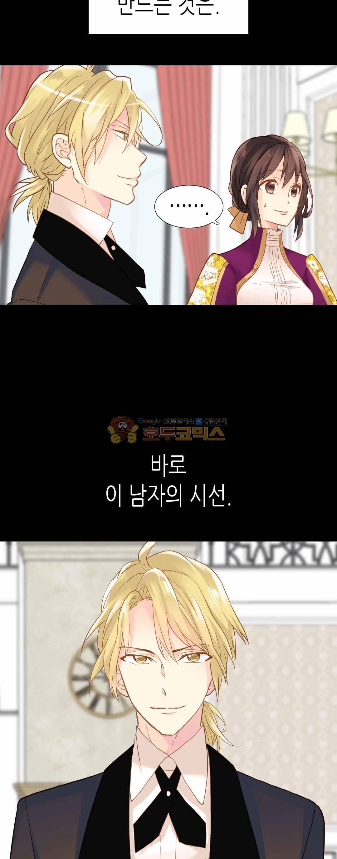 이세계의 황비 - 외전 11화 7