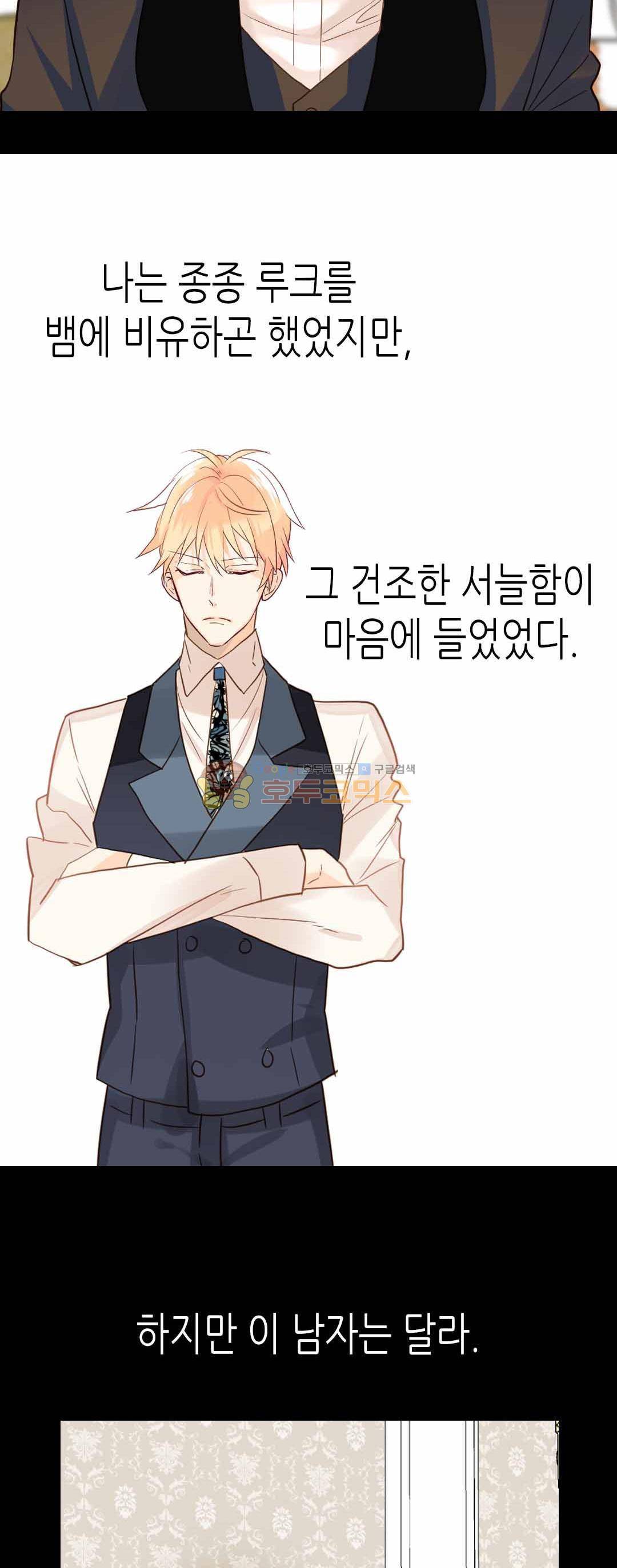 이세계의 황비 - 외전 11화 8