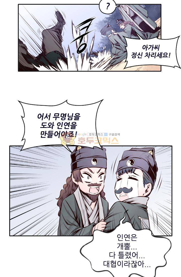화린 21화 - 난장판 (2) 6