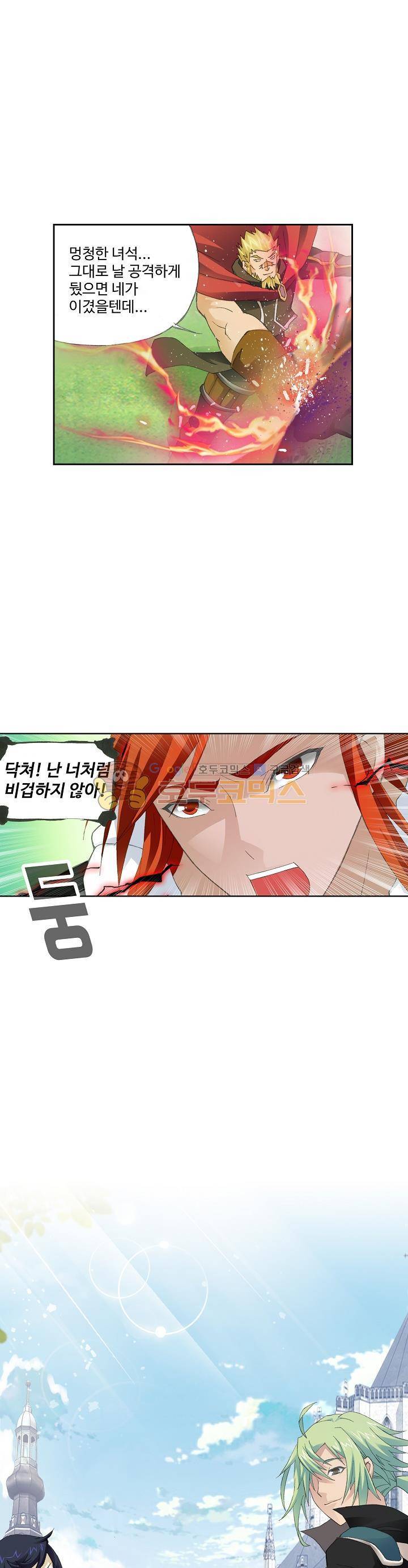 로얄 비스트(Royal Beast) 54화 2