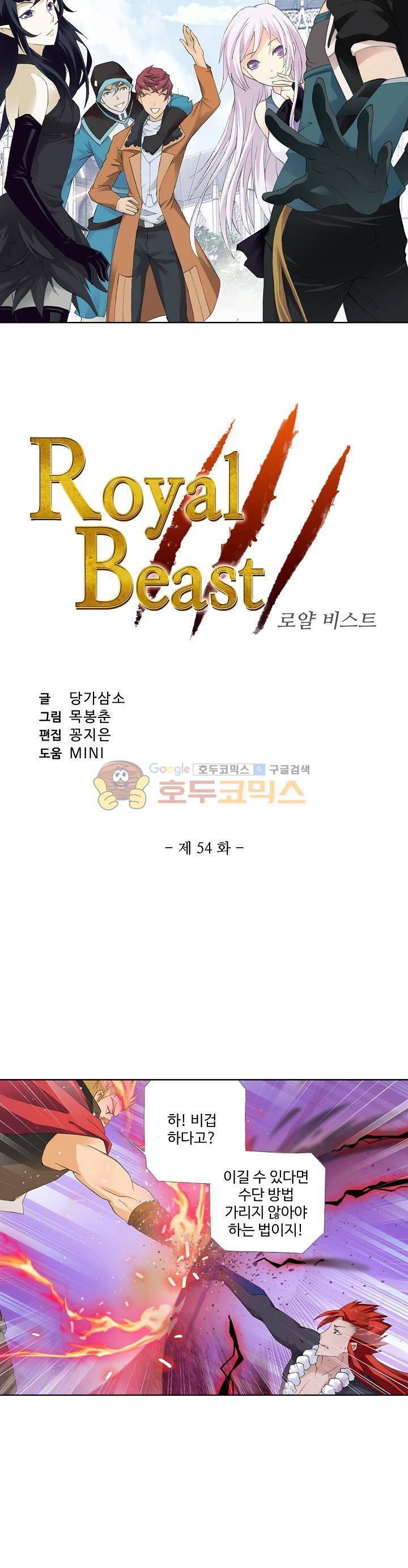 로얄 비스트(Royal Beast) 54화 3