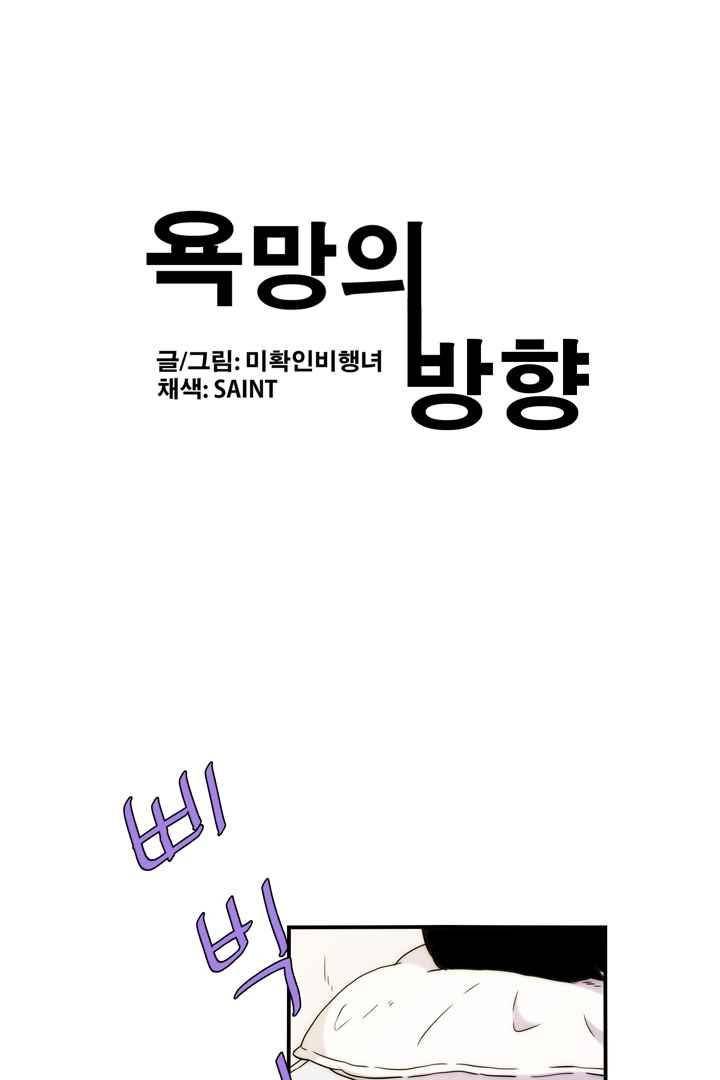 욕망의 방향 38화 4