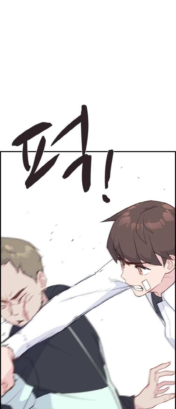일진에게 회초리 23화 1