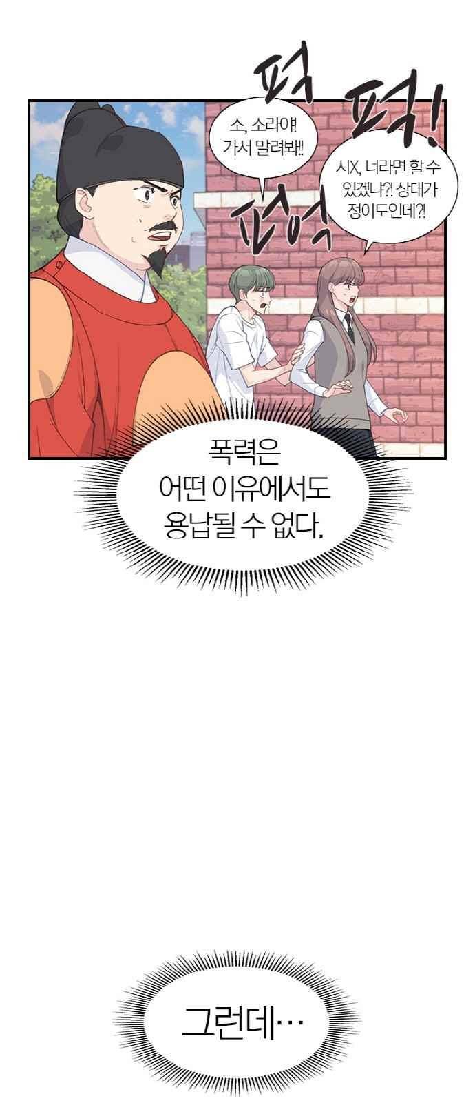 일진에게 회초리 23화 4