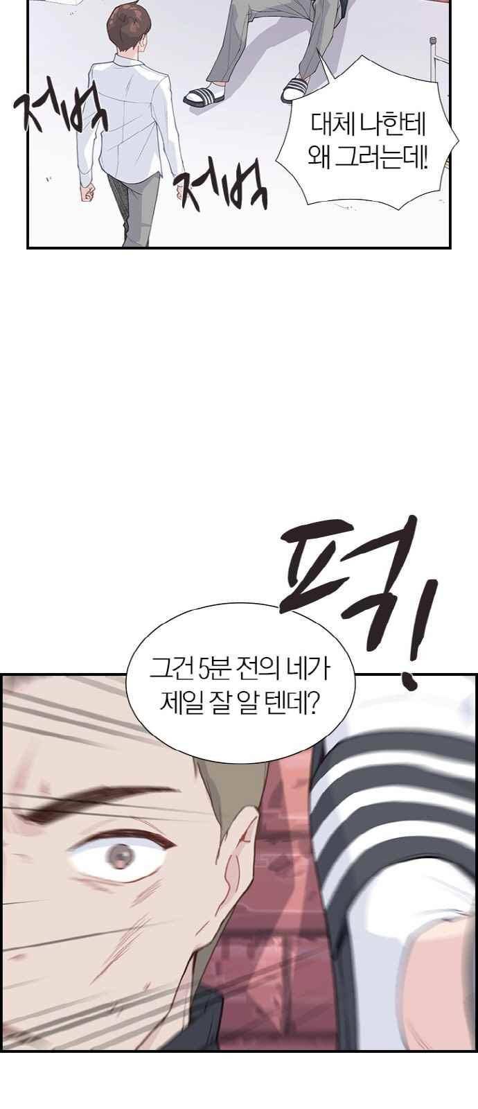 일진에게 회초리 23화 10