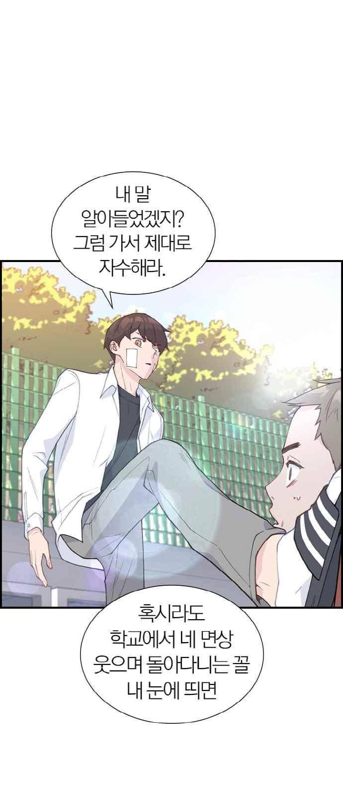 일진에게 회초리 23화 11