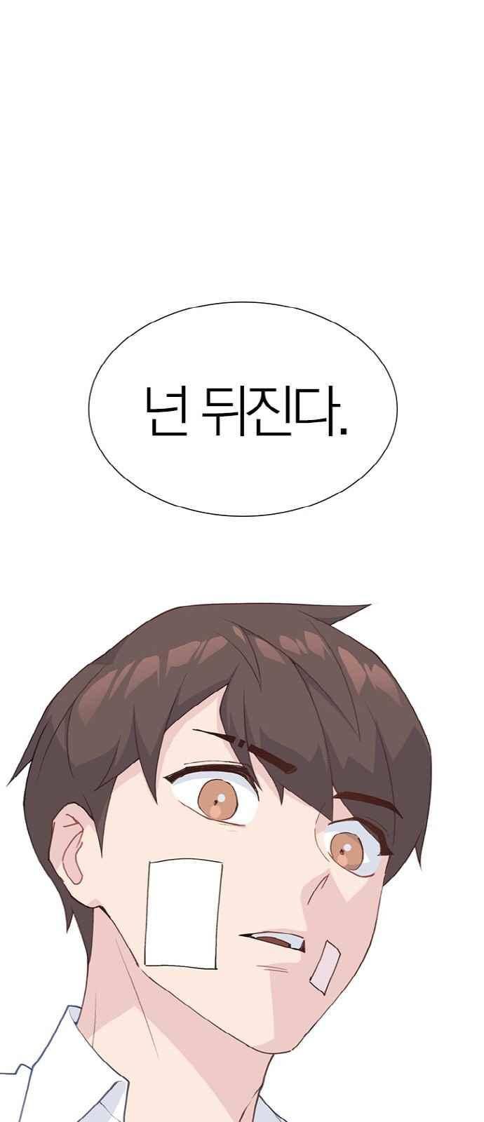 일진에게 회초리 23화 12