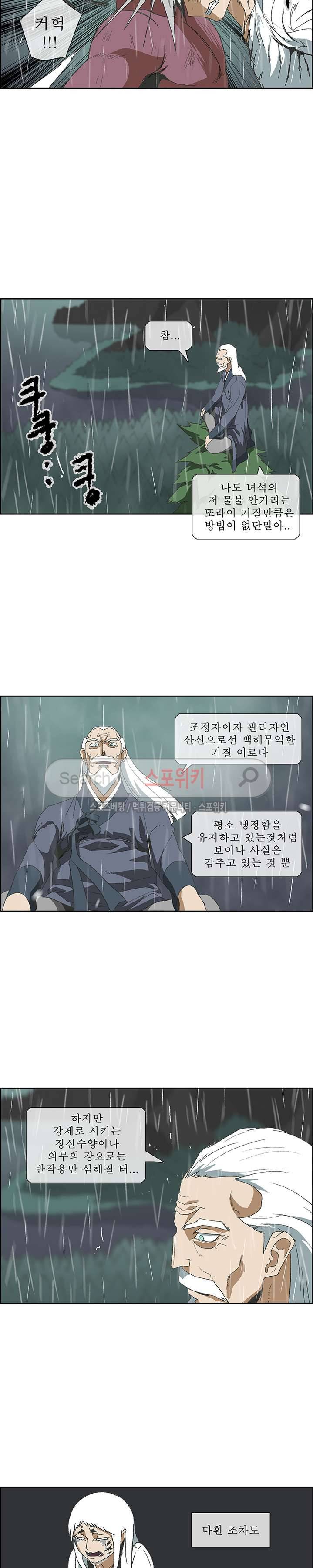 산신 - 아기 호랑이 16화 2