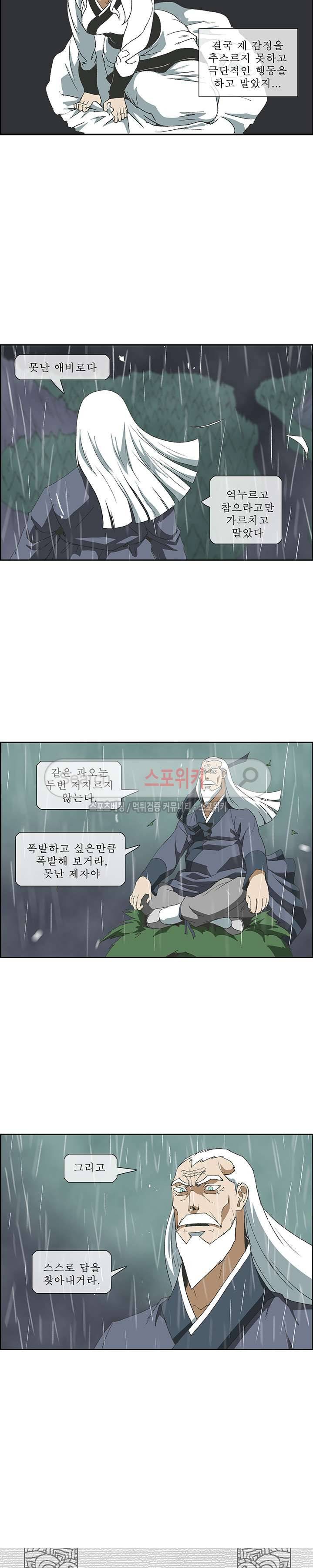 산신 - 아기 호랑이 16화 3