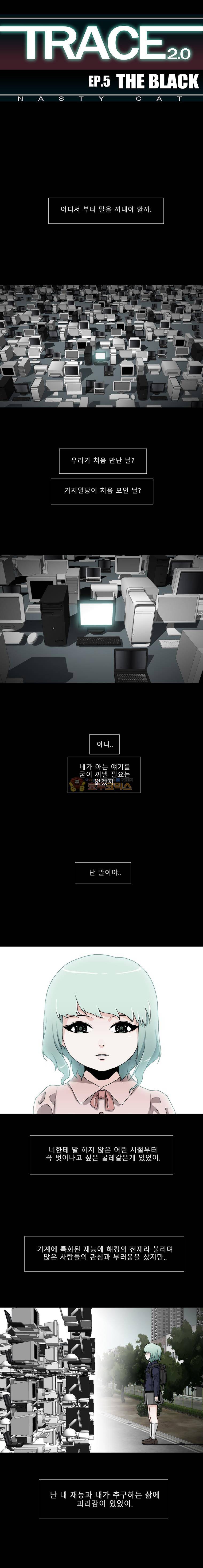 트레이스 더 블랙 53화 1