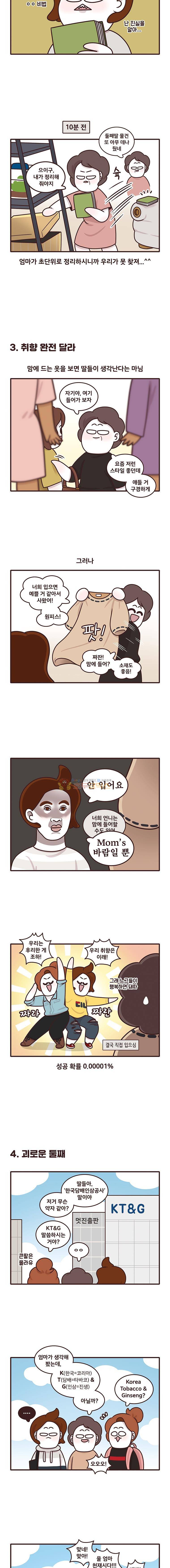 과격자매단 136화 - 엄마는요 2
