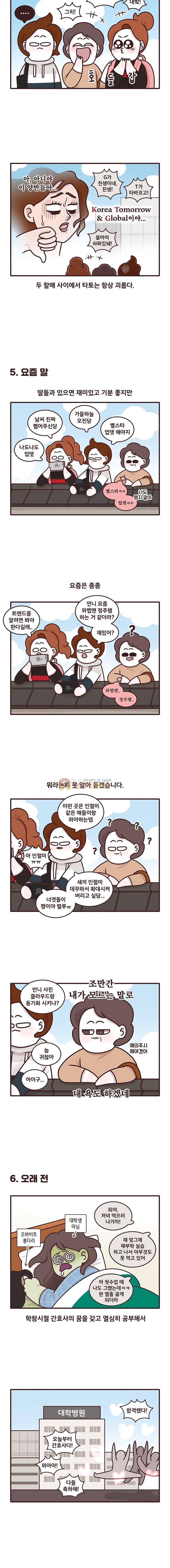과격자매단 136화 - 엄마는요 3