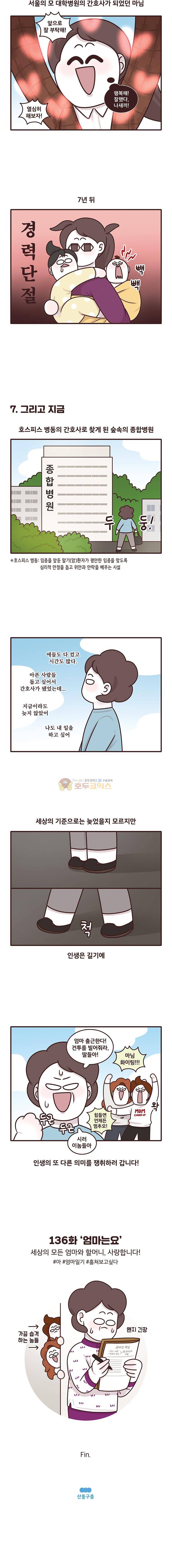 과격자매단 136화 - 엄마는요 4