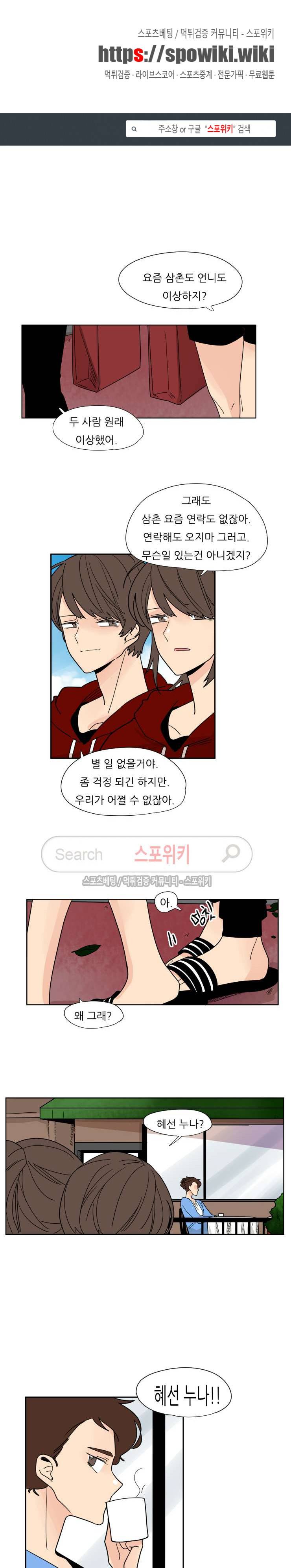 병아리와 천사의 빵집 41화 1