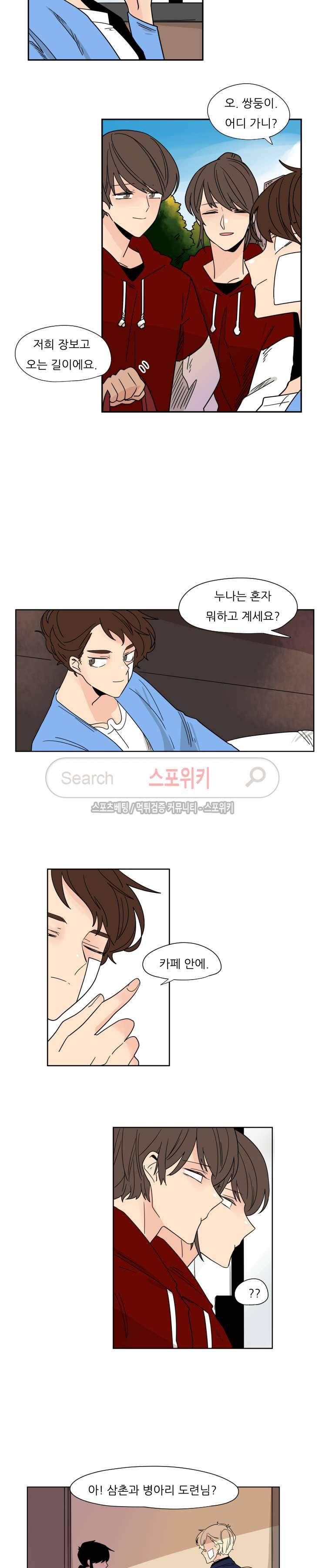 병아리와 천사의 빵집 41화 2