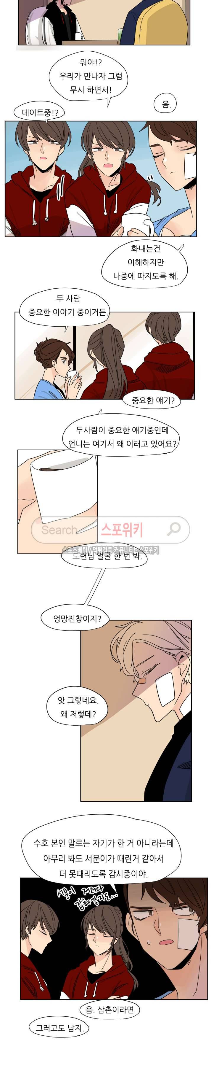 병아리와 천사의 빵집 41화 3