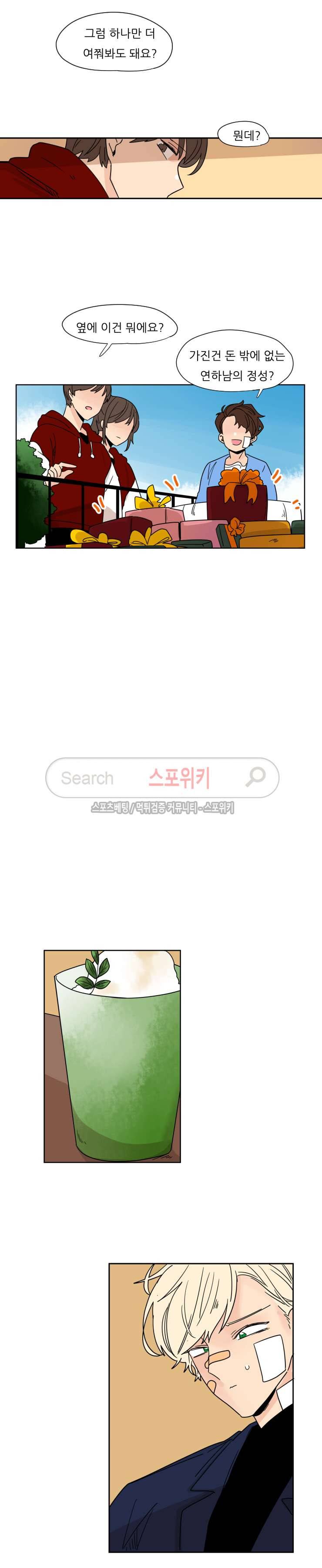 병아리와 천사의 빵집 41화 4
