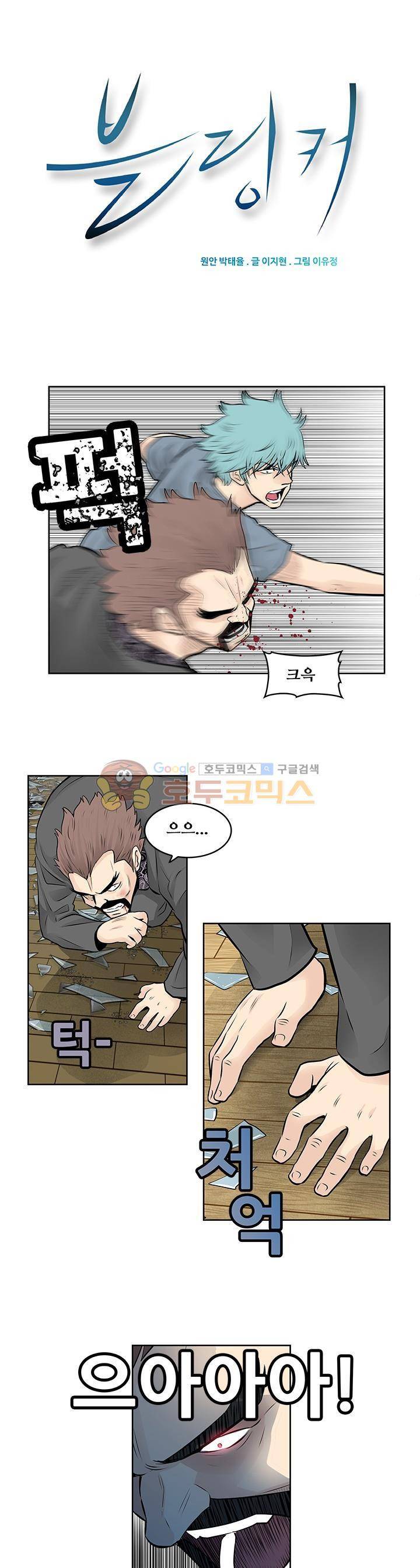 블링커 16화 1