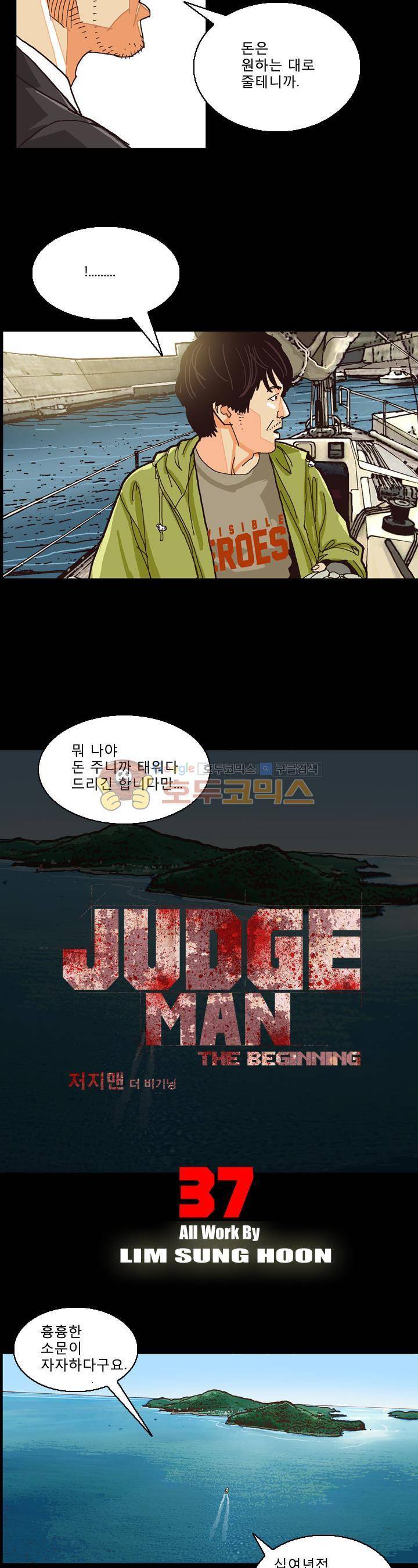 저지맨 더 비기닝 37화 2