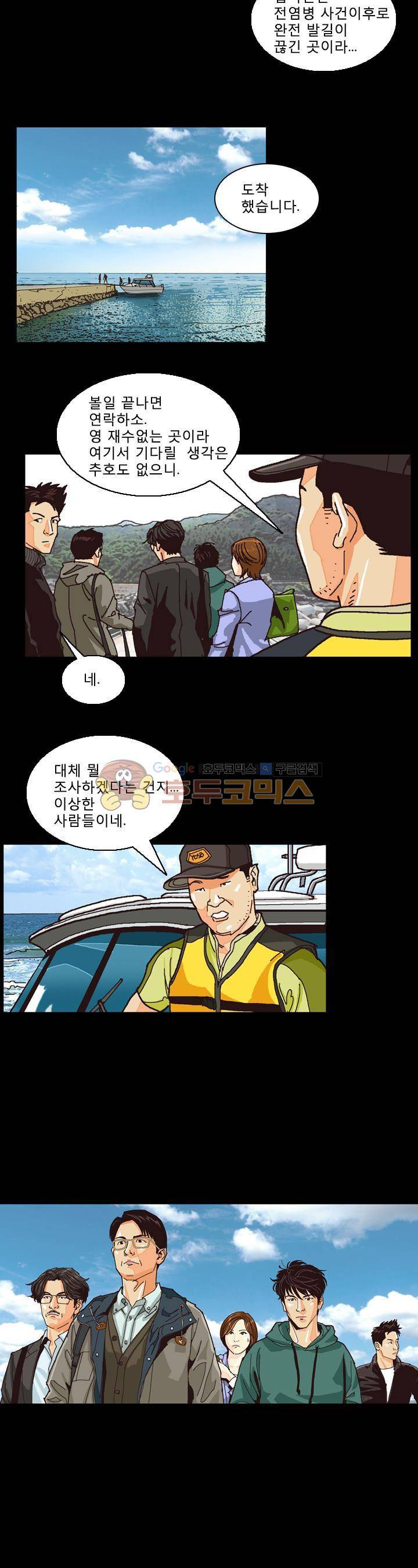 저지맨 더 비기닝 37화 3
