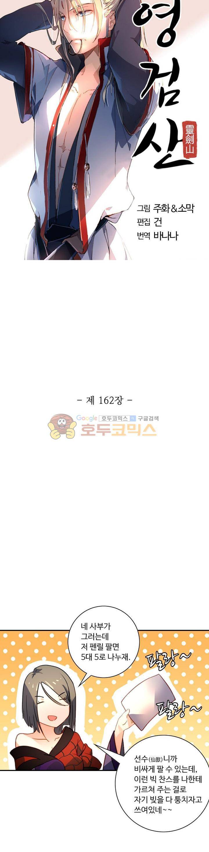 영검산 162화 2