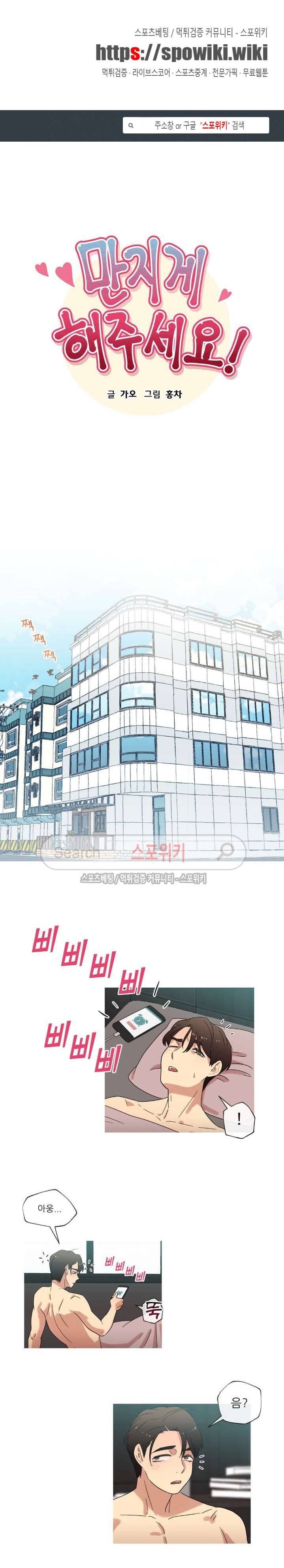 만지게 해주세요! 27화 1