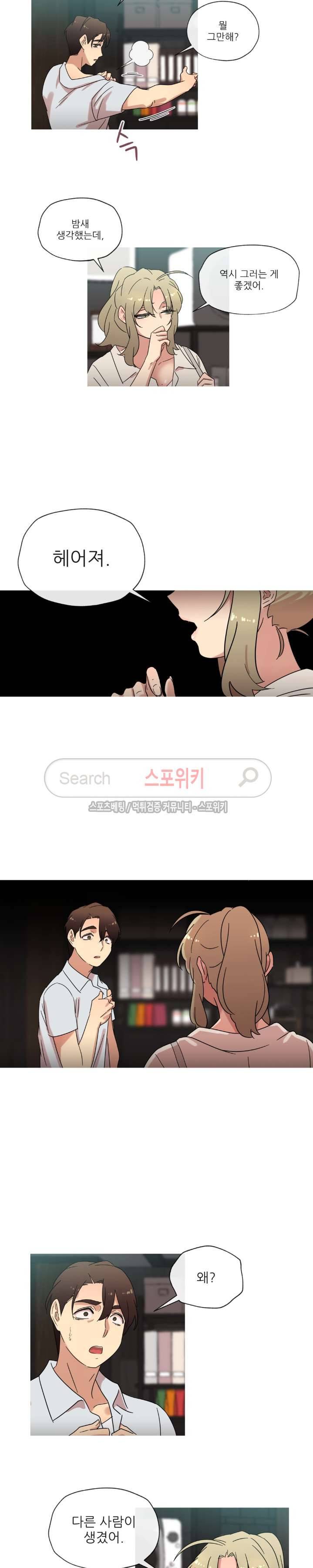 만지게 해주세요! 27화 3