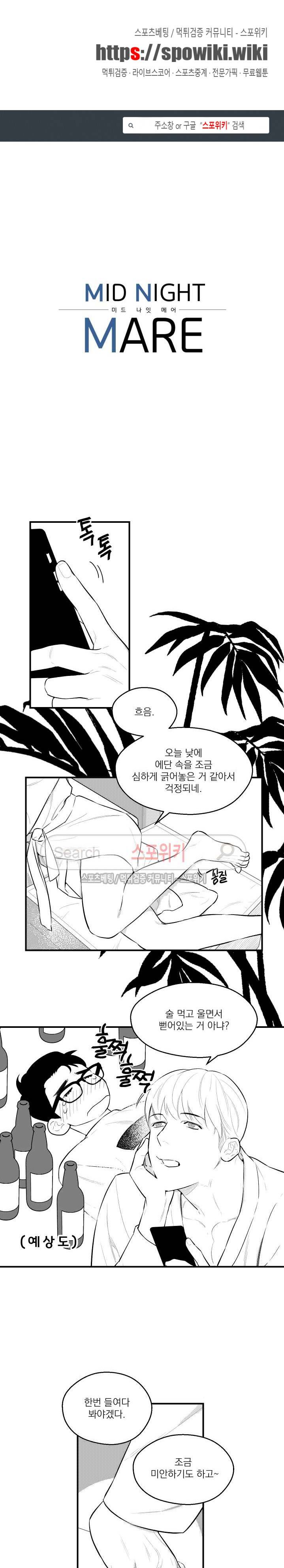미드나잇메어 15화 1