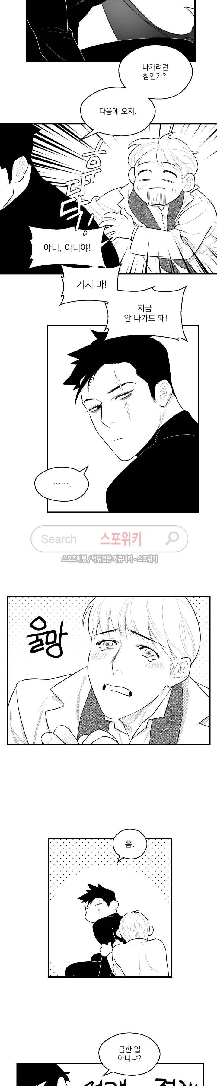 미드나잇메어 15화 3