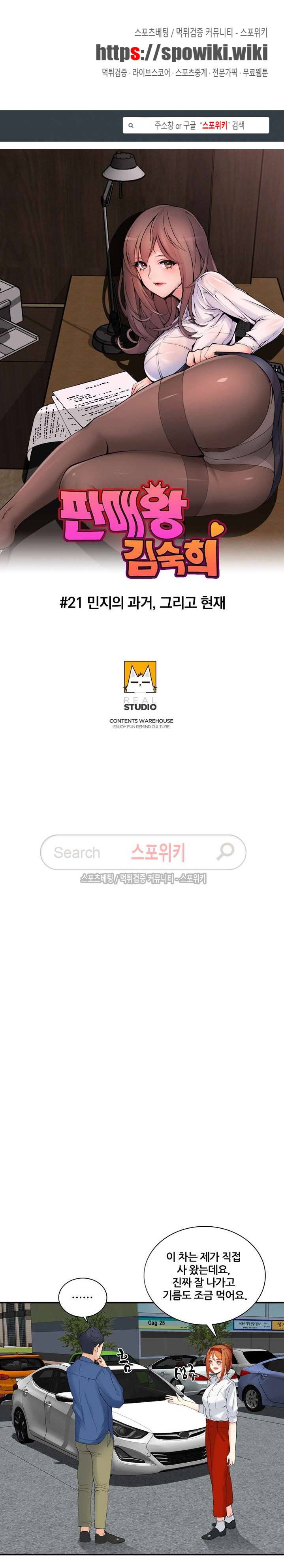 판매왕 김숙희 21화 1