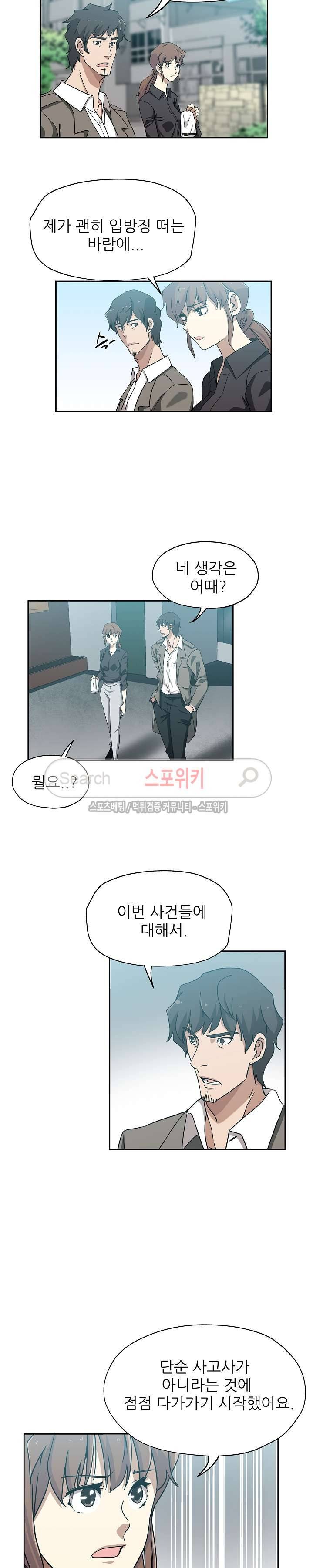 미씽나인 21화 2